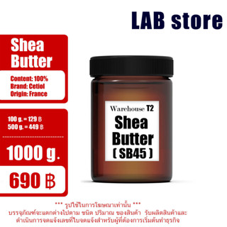 Shea Butter เชีย บัตเตอร์ (บริสุทธิ์) / Cetiol SB45