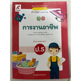 แม่บทมาตรฐาน การงานอาชีพ ป.5 อจท