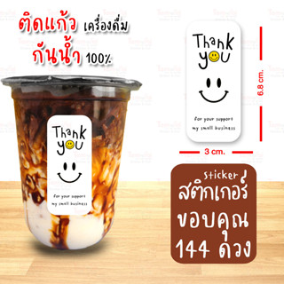 สติกเกอร์ ขอบคุณ ติดแก้ว กันน้ำ 100% sticker thank you ฉลากสินค้า สติกเกอร์ไดคัท