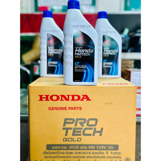 น้ำมันเครื่อง HONDAแท้ ฝาน้ำเงิน 0.8L รหัส 10W-30 ยกลัง12ขวด สำหรับใส่รถได้ทุกรุ่น