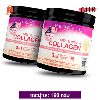 [2 กระปุก] Neocell Rise &amp; Renew Collagen นีโอเซลล์ ไรซ์ &amp; รีนิว คอลลาเจน [198 g.] แอสตาแซนธิน วิตามินซี