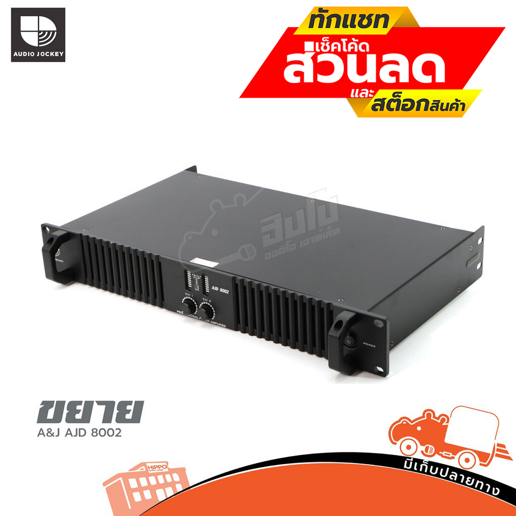 ขยายA&J AJD รุ่น 8002 ขยาย/HIPPO AUDIO ฮิปโป ออดิโอ