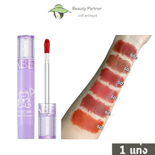 Lip Good Luck หมีม่วง BENTAYGA ลิปจูบไม่หลุด ลิปสติก แบบกันน้ำ ติดทนนาน