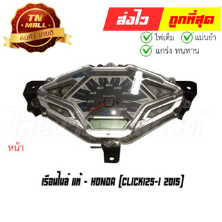 เรือนไมล์ Click125-I 2015 แท้ศูนย์ ยี่ห้อ Honda (37100-K60-T01)