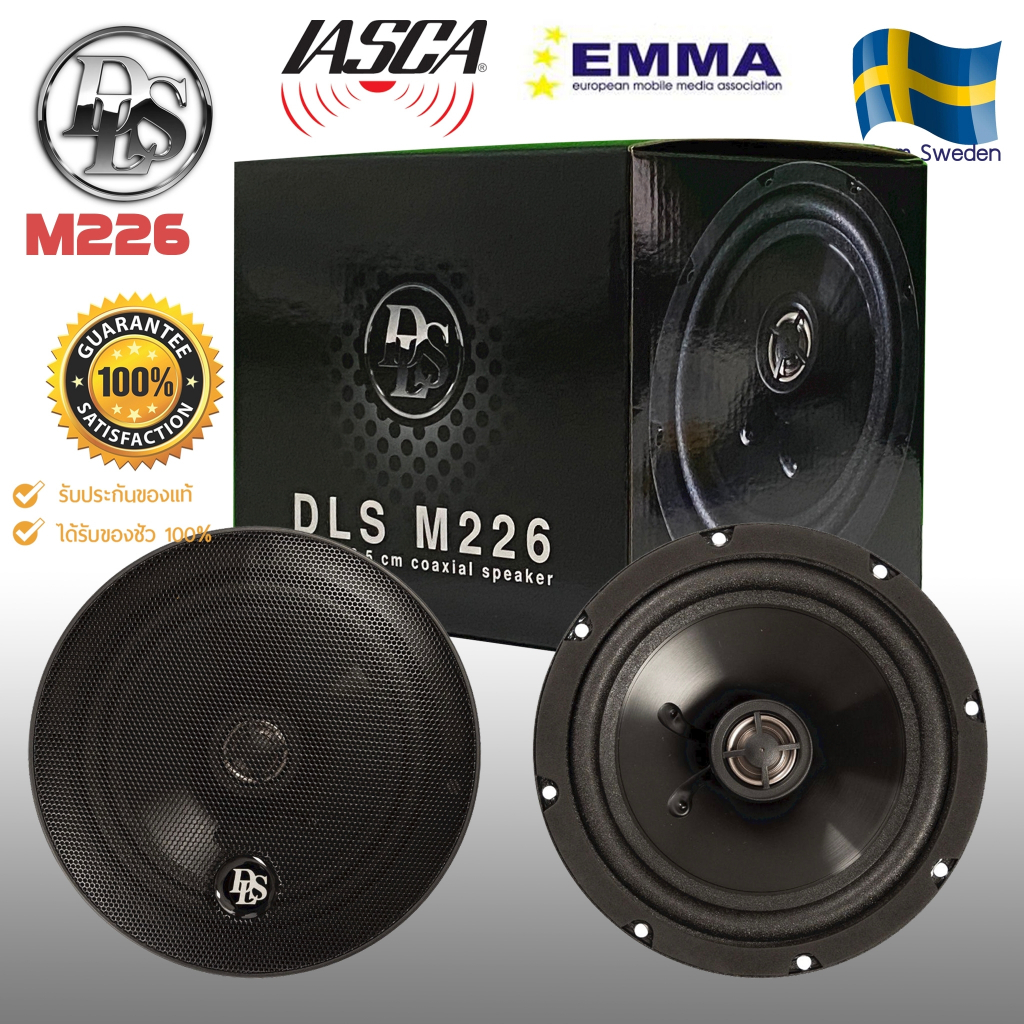 ลำโพงแกนร่วมงรถยนต์ 6.5 นิ้ว DLS รุ่น M226 COAXIAL SPEAKER 2 Way Power MAX :150W Sweden  ทางสูงสุด 1