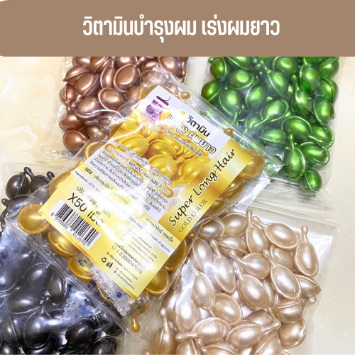 วิตามินเร่งผมยาว บำรุงผม A-Trainer วิตามินใส่ผม 50 เม็ด