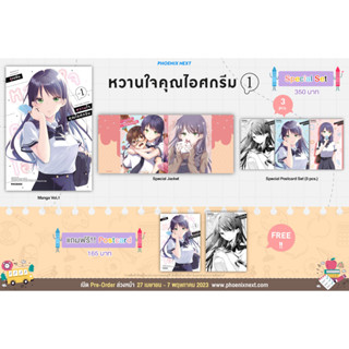 Special Set มังงะ หวานใจคุณไอศกรีม เล่ม 1 มือหนึ่ง พร้อมส่ง