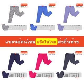 กางเกง Legging ขายาว เด็กผู้หญิง 1-10 ขวบ ผ้านิ่ม ใส่สบาย ไม่อึดอัด แบรนด์คนไทย มีสินค้าพร้อมส่ง [RB22]