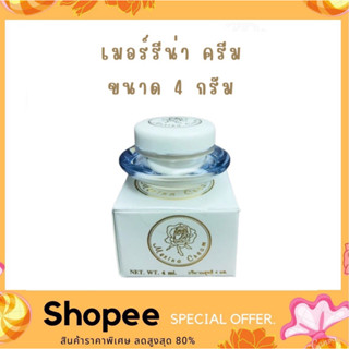 ครีมแก้มบุ๋ม เมอร์รีน่าครีม Merina Cream 4ml. รักษาสิว ผิวแพ้ง่าย บำรุงผิวหน้า Moisturizer กันแดด