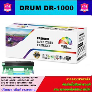 ตลับชุดดรัมเทียบเท่า Brother DR-1000(ราคาพิเศษ) FOR Brother HL-1110/1200/1210W/DCP-1510/1600/1610W/MFC-1810/1815/1915W