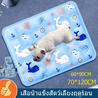 Intelscore 🐶สัตว์เลี้ยง ที่นอนเจลเย็น ซัมเมอร์ซัมเมอร์ แผ่นเจลเย็น เบาะนอนเย็น สำหรับสัตว์เลี้ยง 60*90CM Cool Pet Mats