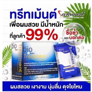 Bio super treatment กรีนไบโอ ซุปเปอร์ ทรีทเมนท์ ครีมหมักผม 1 กล่อง 24 ซอง