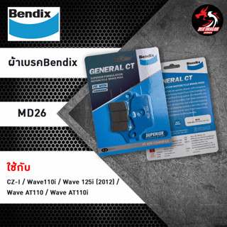 ชุดผ้าเบรค Bendix ผ้าเบรค Honda Wave110i,Wave125i  ดิสเบรคหน้า+ดรัมเบรคหลัง (MD26, MS3)