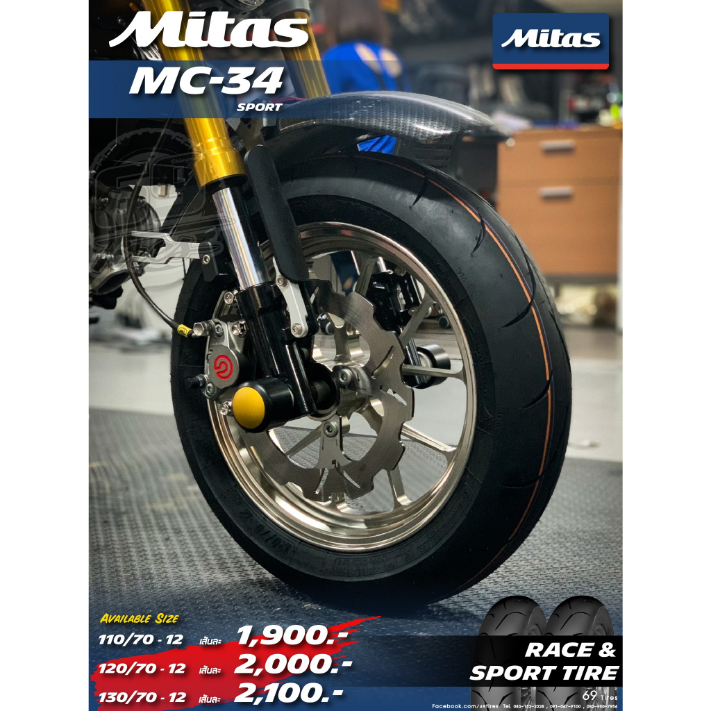 [Mitas] ปี 26 ยาง Mitas MC-34 Sport ขอบ 12