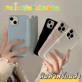 🖤ส่งจากไทยใน24ชม.🖤เคสไอโฟน 14 13 12 11 Pro Max เคส iPhone 11 เคสโทรศัพท์แบบพลิก เรียบง่าย พกง่ายๆ การป้องกันการตก Case