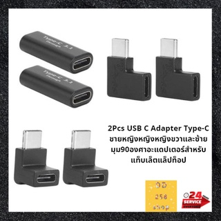 อะแดปเตอร์แปลง Ging Right Angle 90 Degree Usb 3 . 1 Type C Male To Female Usb - C ตัวผู้ เป็น USB-C 