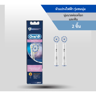 Oral-B ออรัลบี หัวแปรงสีฟันไฟฟ้า รุ่น Ultrathin ขนแปรงนุ่ม 2 หัว