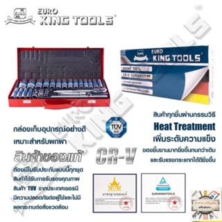 ชุดบล็อกยาว 12เหลี่ยม Euro king tools 24 ตัว/ชุด ขนาด 1/2" เกรดเยอรมัน  CR-V ของแท้ 100%