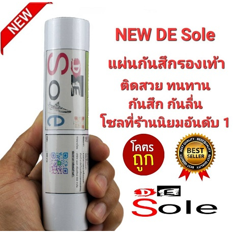 ออกใบกำกับภาษีได้ DE Sole 0.65mm แผ่นกันสึกรองเท้า โซลติดพื้นรองเท้า แท้100%