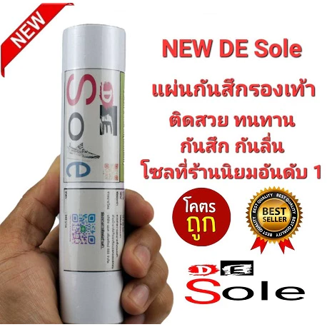 ออกใบกำกับภาษีได้ DE Sole 0.65mm แผ่นกันสึกรองเท้า โซลติดพื้นรองเท้า แท้100%