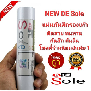ออกใบกำกับภาษีได้ DE Sole 0.65mm แผ่นกันสึกรองเท้า โซลติดพื้…