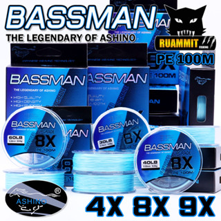 สายพีอี ASHINO รุ่น BASSMAN PEx4/8/9 ADVANCED UPGRADE (100 เมตร/ม้วน)