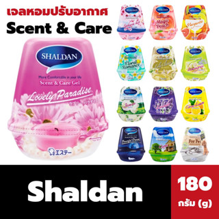 Shaldan เจลหอมปรับอากาศ 180 กรัม ชาร์ลเดิร์น Scent &amp; Care Gel