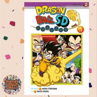 Dragon ball SD เล่ม 1-8 มือ 1 พร้อมส่ง