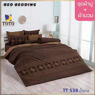 TOTO GOOD TT538น้ำตาล : ชุดผ้าปู + ผ้านวม ขนาด 90” x 97”  จำนวน 6ชิ้น