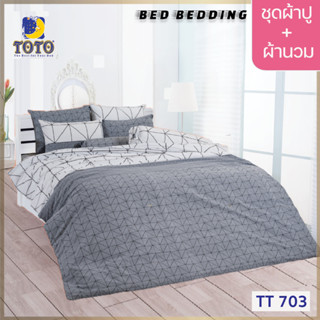 TOTO GOOD TT703 : ชุดผ้าปู + ผ้านวม ขนาด 90” x 97”  จำนวน 6ชิ้น