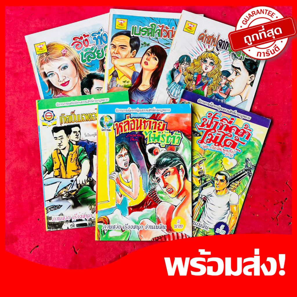 (เซ็ต10เล่ม) การ์ตูนไทย การ์ตูนผี หนังสือโบราณ ปก5บาท หายาก อ่านสนุก หายาก น่าสะสม