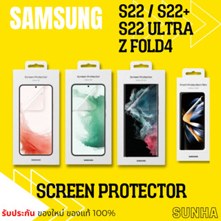 Samsung Galaxy S22 S22+ S22 Ultra Z FOLD4 5G Screen Protector ฟิล์ม ของแท้ 100%