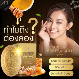 พร้อมส่ง สบู่ขมิ้นหมักน้ำผึ้ง แม่ตั๊กศิริพร ลดสิว สบู่ ผิวใส สบู่น้ำผึ้ง