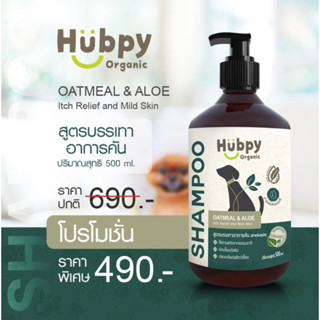 แชมพูสุนัข ออร์แกนิค อ่อนโยน Dog Shampoo 𝐎𝐀𝐓𝐌𝐄𝐀𝐋 &amp; 𝐀𝐋𝐎𝐄 : Itch Relief and Mild Skin สูตรบรรเทาอาการคัน 500ml Hubpy