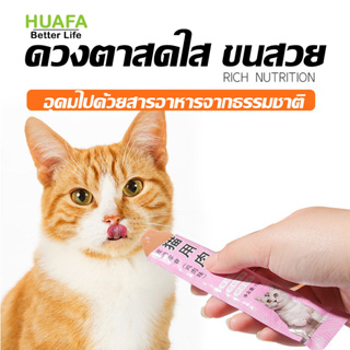 HUAFA MALLมาหารแมวเลีย ขนมแมวเลีย เลือกได้4รส  ขนมสำหรับสัตว์เลี้ยงอาหารเปียกCNN-958
