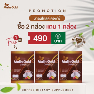 🔥กาแฟสุขภาพ ซื้อ2แถม1​🔥Healty Coffee “ขายดี” (Malin Coffee) #ลดหุ่น