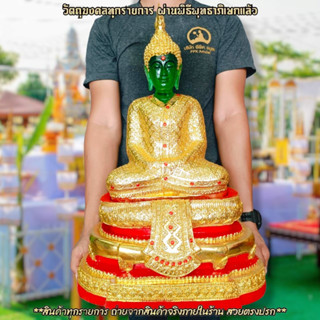 "พารวย"พระแก้วมรกต ทรงเครื่องฤดูหนาว หน้าตัก12นิ้ว องค์ใหญ่มาก เหมาะบูชาเป็นองค์ประธานหรือถวายเนื่องในโอกาสมงคลสำคัญต่าง