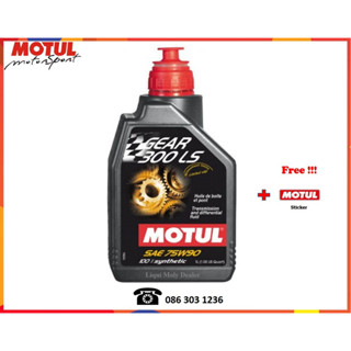 Motul น้ำมันเกียร์ธรรมดาและเฟืองท้าย GEAR 300 LS 75W-90  1L.