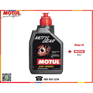 Motul น้ำมันเกียร์ธรรมดาและเฟืองท้าย MotylGear 75W-90  1L.