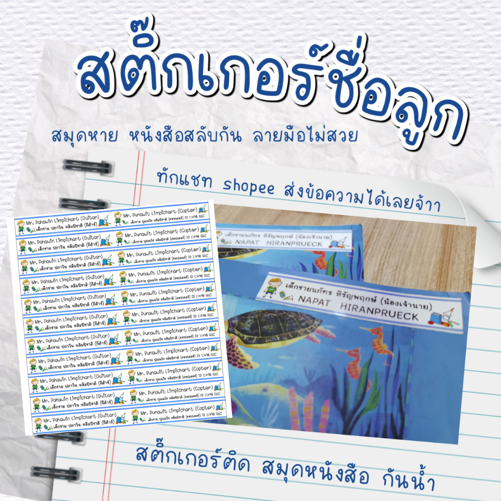 สติ๊กเกอร์​ชื่อ สติ๊กเกอร์​ป้ายชื่อ ติดสมุดหนังสือ