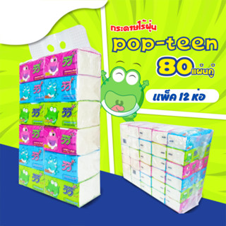ทิชชู่  Vivy น้องกบแสนน่ารัก 80 แผ่นคู่ แพ็ค 12 ห่อ สีสันสะดุดตา มอบรายได้เข้าวัดพระบาทน้ำพุช่วยเหลือผู้คนมากมาย