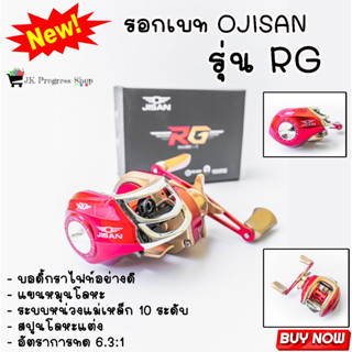 รอกเบททรงหยดน้ำ รุ่น RG บอดี้กราไฟท์อย่างดี แขนหมุนโลหะ ระบบหน่วงแม่เหล็ก 10 ระดับ สปูนโลหะแต่ง อัตราการทด 6.3:1