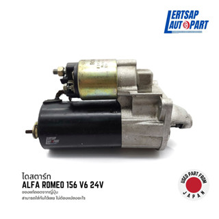 (ของแท้ถอด 🇯🇵) ไดสตาร์ท / Starter Alfa Romeo 156 V6 24V