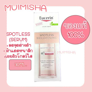 (โฉมใหม่! ฉลากไทย) Eucerin Spotless Brightening Booster Serum 30 ml.(Exp.08/11/2025)