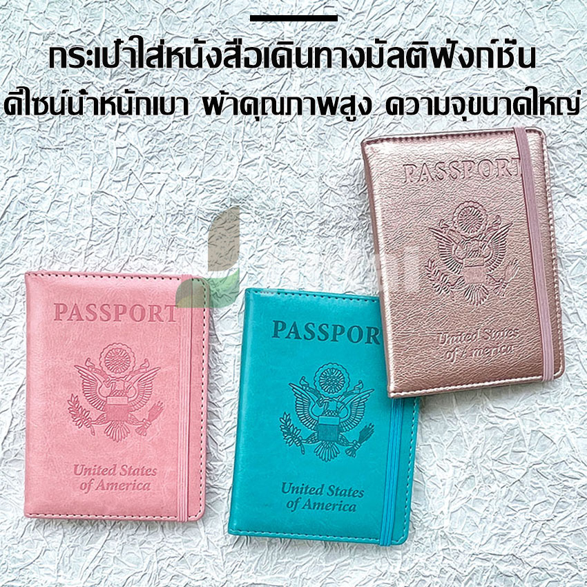 กระเป๋าพาสสเปอร์ต  กระเป๋าเดินทาง  หลายหลากสีสัน Passport  สินค้าคุณภาพดี ขายดี2023 ทันสมัย ไม่ตกเทรน สินค้านำเข้า COD