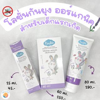 (พร้อมส่ง)โลชั่นกันยุงออร์แกนิคสำหรับเด็กแรกเกิด ทาได้ทั้งหน้าและตัว สารสกัดธรรมาชาติ ไม่ก่อให้เกิดการแพ้หรือระคายเคือง