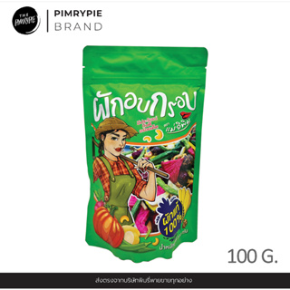 Pimry ผักอบกรอบ ตราแม่อิพิม ขนาด 100 กรัม PA2 ผอ2