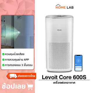 Levoit Core 600S Air Purifier รองรับควบคุมด้วยเสียง และ APP กรองฝุ่น เครื่องฟอกอากาศ จอสัมผัส สำหรับห้องขนาด 147 ตร.ม กรองอากาศ ประกัน 2 ปี ผ่อน 0%