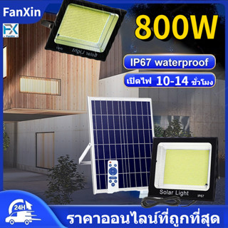 ไฟโซล่าเซลล์ 800W ไฟสปอตไลท์ รุ่นใหม่  กันน้ำ IP67 ไฟ Solar Light ใช้พลังงานแสงอาทิตย์ รุ่น แสงสีขาว สีขาว