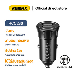 Remax ที่ชาร์จแบตเร็วในรถยนต์  2.4A 2USB+3-IN-1 สายชาร์ต  car Charger RCC236 Alien III Series